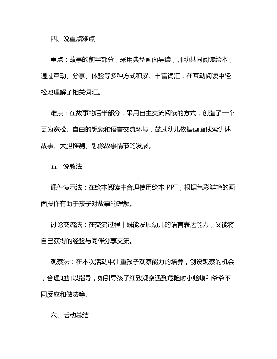 （一等奖）大班阅读《蛤蟆爷爷的秘诀》说课稿.docx_第2页