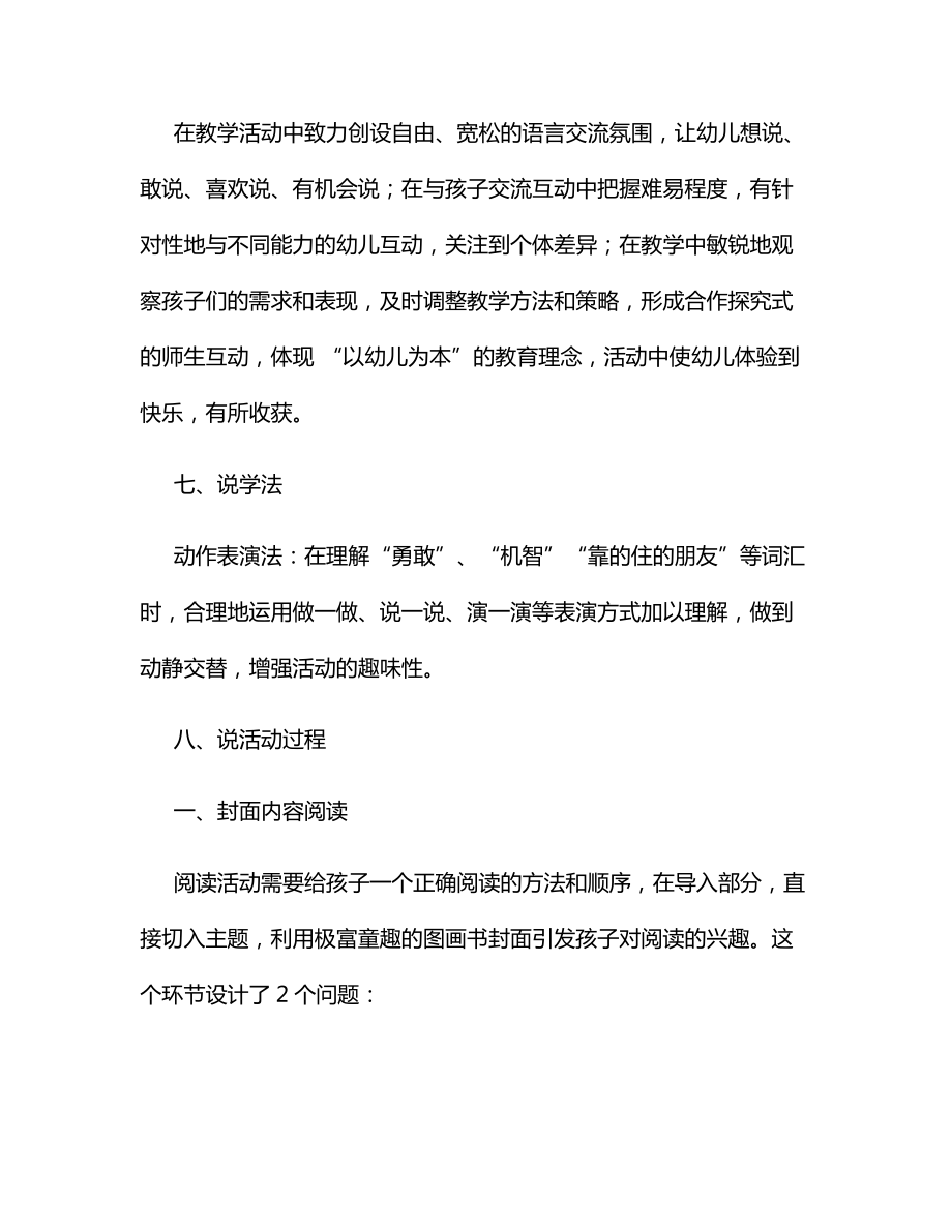 （一等奖）大班阅读《蛤蟆爷爷的秘诀》说课稿.docx_第3页