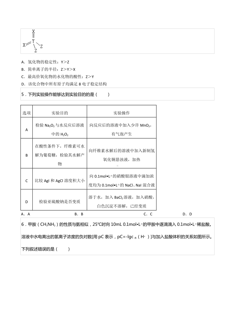 2021-2022学年四川省成都七 高三（上）月考化学试卷（10月份）.docx_第2页