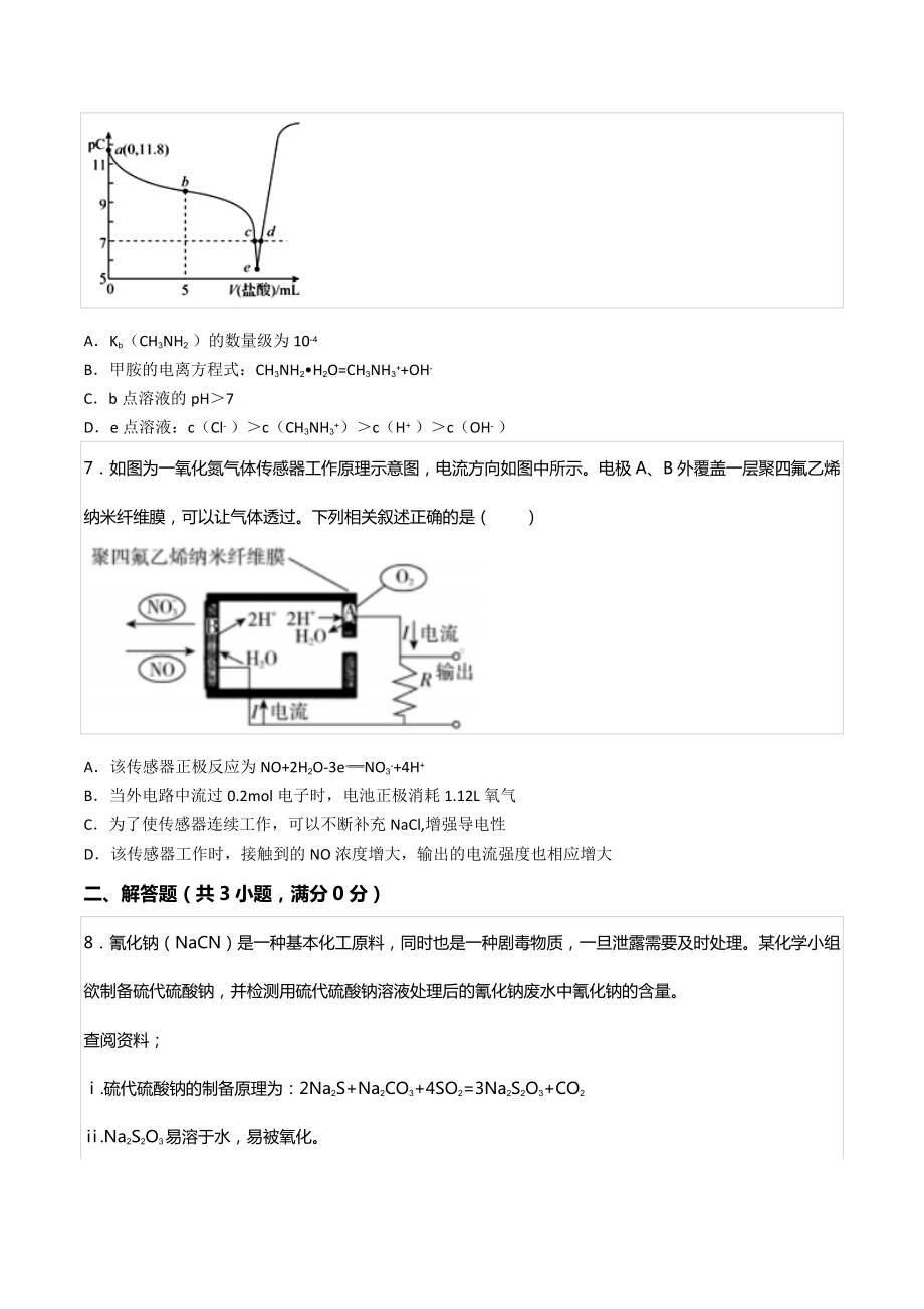 2021-2022学年四川省成都七 高三（上）月考化学试卷（10月份）.docx_第3页