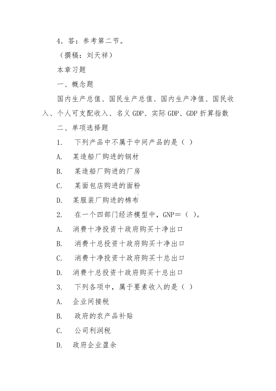 《宏观经济学》课后习题及答案（南京航空航天大学）.docx_第2页