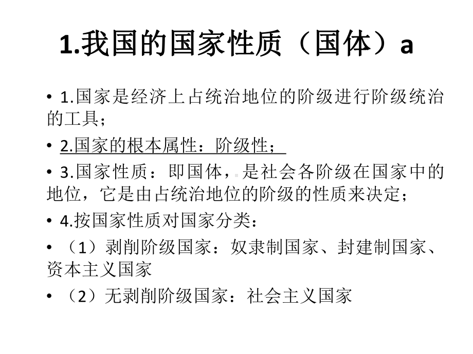 人教版高中政治必修二第一单元公民的政治生活复习课件(共22张)(智能推荐版).pptx_第3页