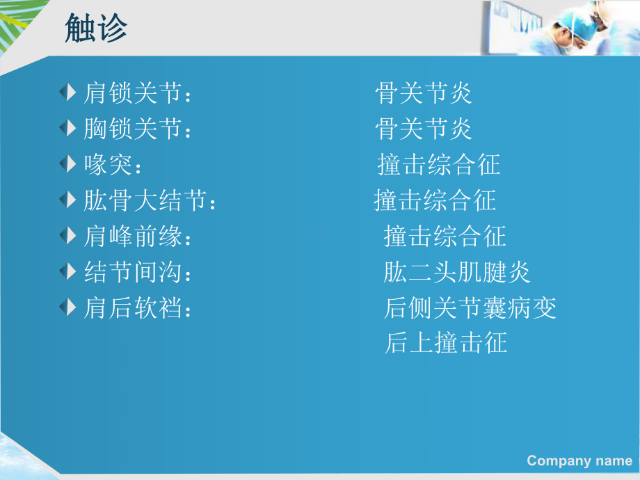 肩关节体检模板课件.ppt_第3页