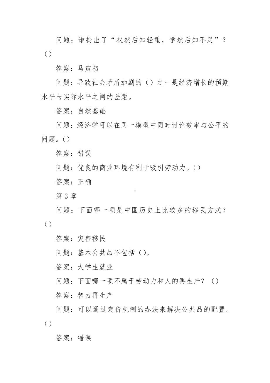 学习通《用经济学智慧解读中国》习题（含答案）.docx_第2页