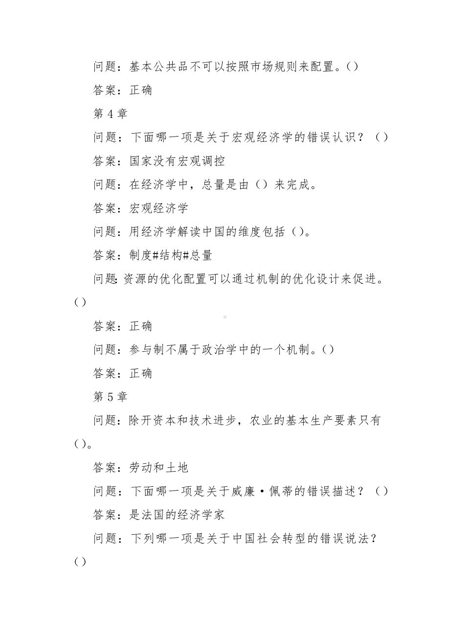 学习通《用经济学智慧解读中国》习题（含答案）.docx_第3页