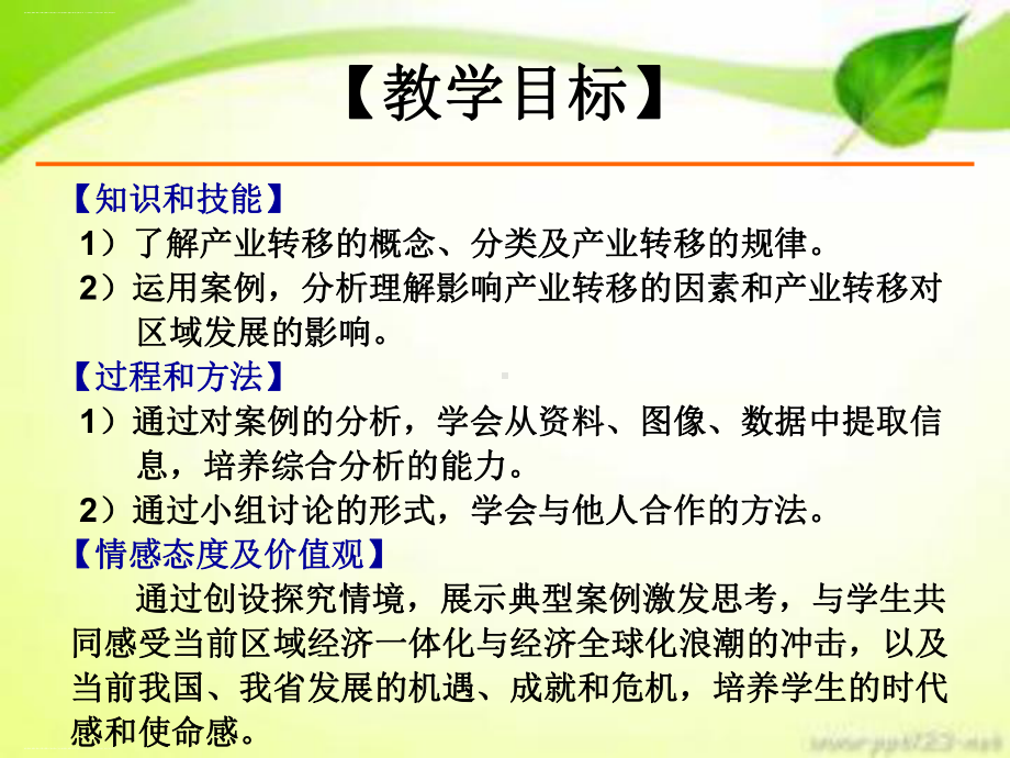 人教版高中地理必修三第五章第二节-《产业转移──以东亚为例》-课件(共26张).ppt_第2页