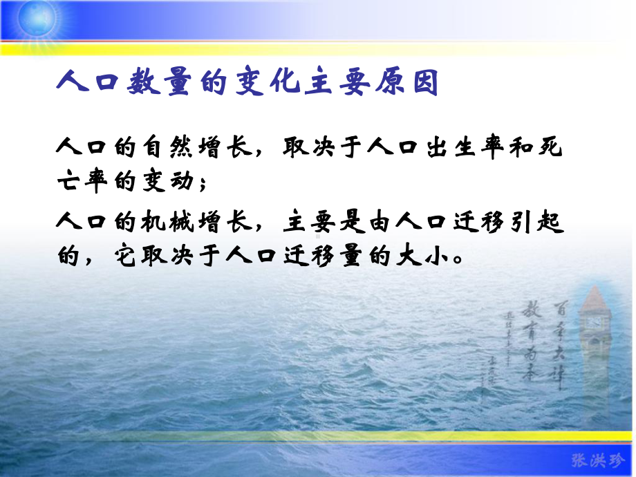 人口迁移-湘教版课件.ppt_第1页