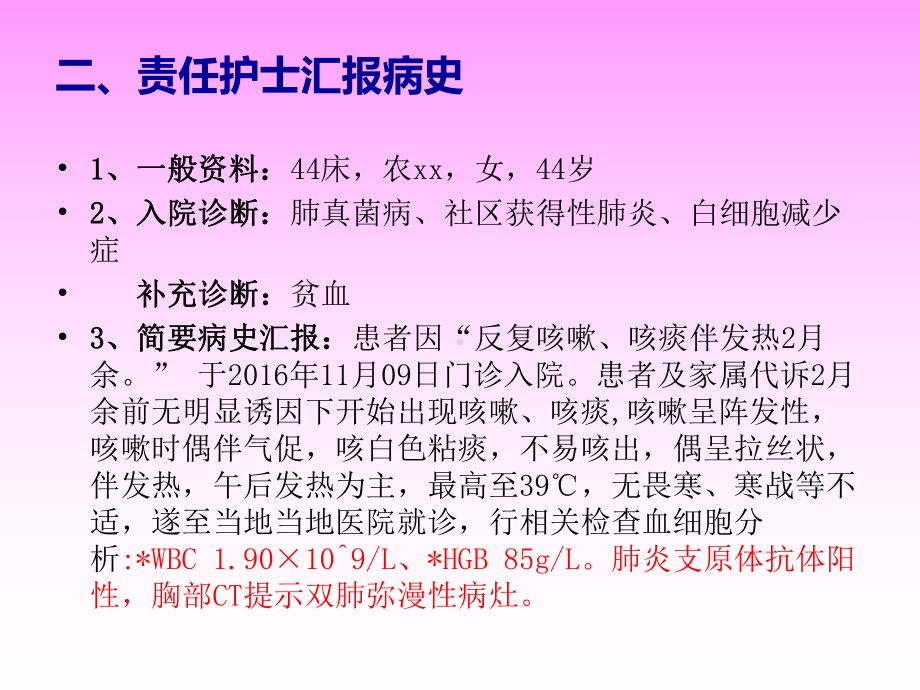 肺真菌病护理病例讨论课件.ppt_第3页