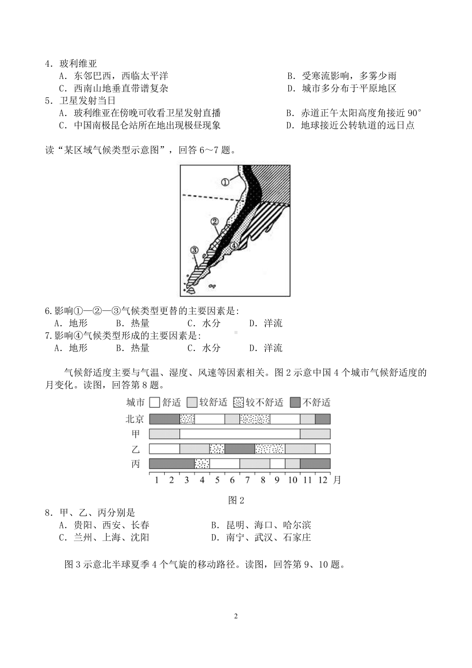 四川省成都七 万达 2022-2023学年高二上学期入学考试地理试题.pdf_第2页