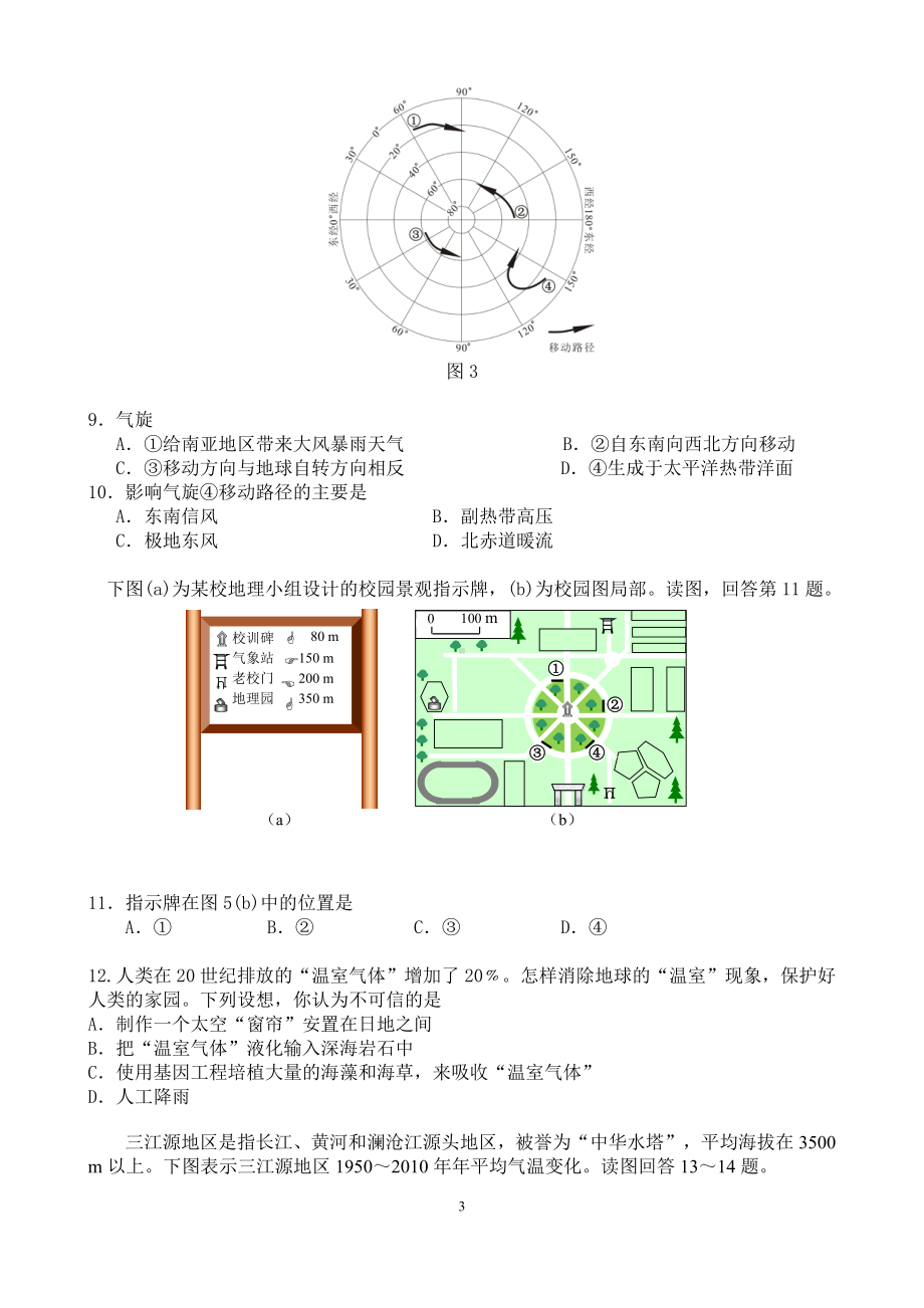 四川省成都七 万达 2022-2023学年高二上学期入学考试地理试题.pdf_第3页