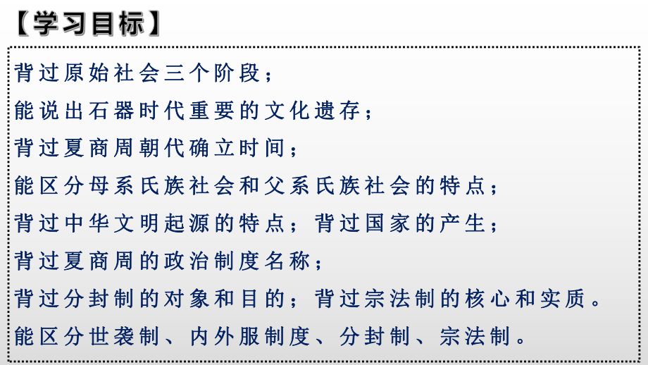 人教版必修中外历史纲要上-中华文明的起源与早期国家课件.pptx_第2页