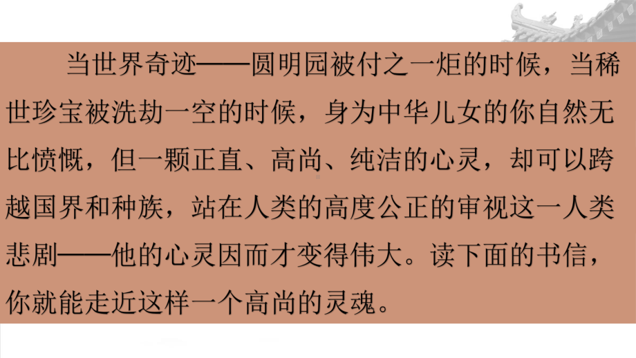 《就英法联军远征中国给巴特勒上位的一封信》公开课一等奖教学创新课件.pptx_第1页