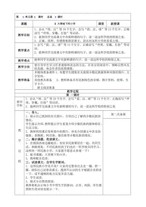 部编版三年级语文上册第一单元全部教案（定稿；共7课时）.docx