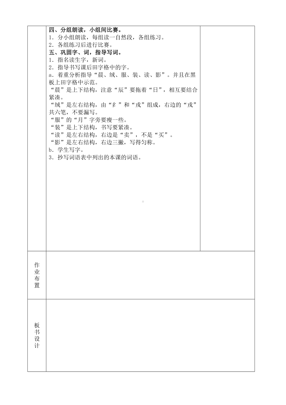 部编版三年级语文上册第一单元全部教案（定稿；共7课时）.docx_第2页