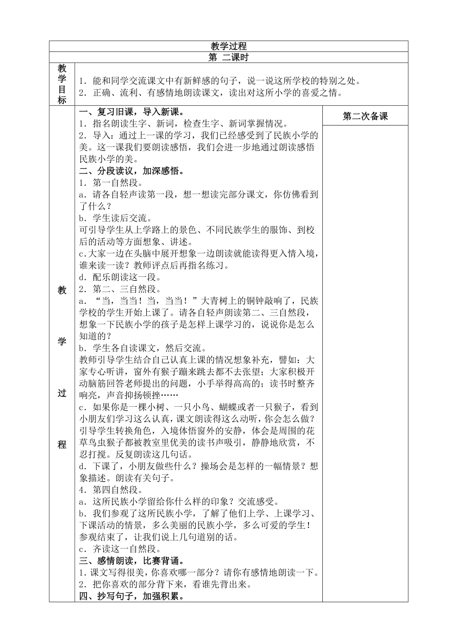 部编版三年级语文上册第一单元全部教案（定稿；共7课时）.docx_第3页