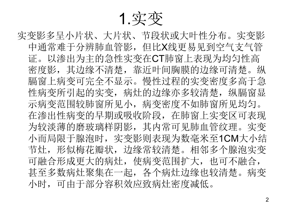 肺部异常CT表现课件.ppt_第2页