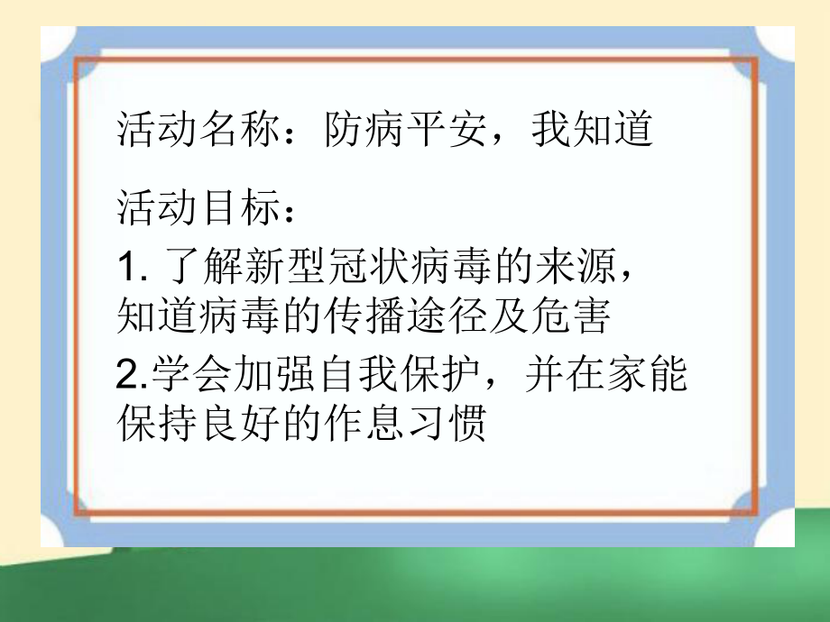 中班健康《防病安全我知道》微课件.ppt_第3页