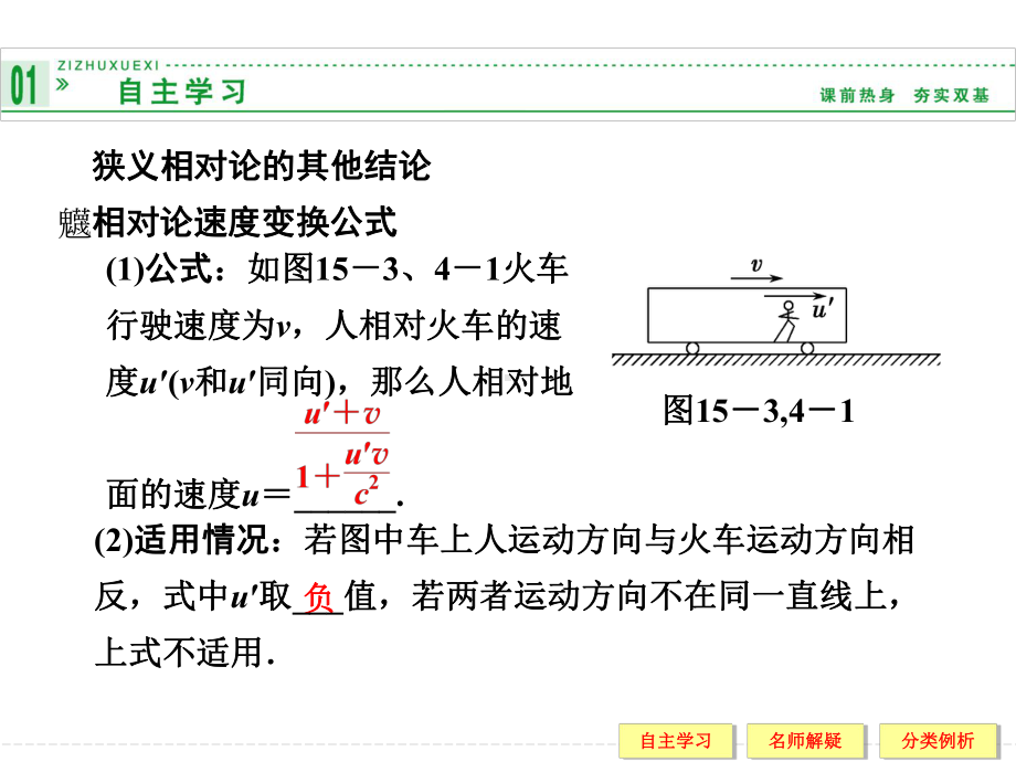 人教版高中物理选修3-4课件-15-狭义相对论的其他结论课件4.ppt_第3页