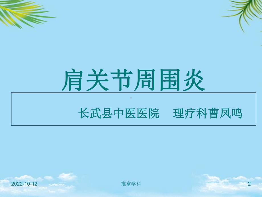 肩关节周围炎治疗方法课件.ppt_第2页