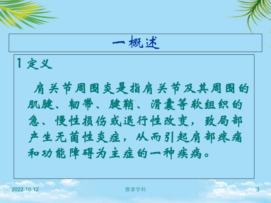 肩关节周围炎治疗方法课件.ppt_第3页