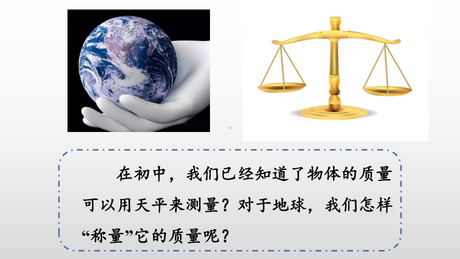 《万有引力理论的成就》人教版上课用课件.ppt_第2页