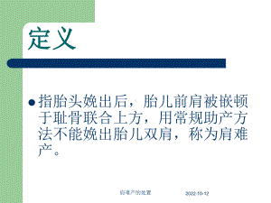 肩难产的处置培训课件.ppt