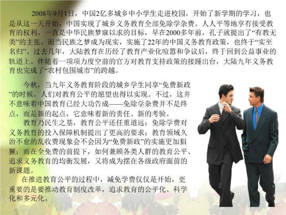 《小学教育政策与法规》讲义总课件.ppt_第3页