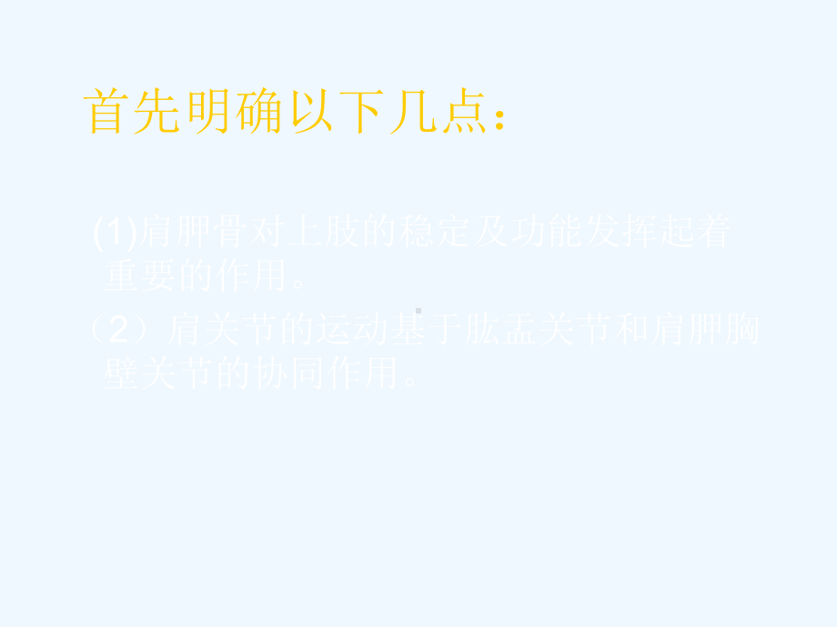 肩胛骨骨折的手术治疗课件.ppt_第3页