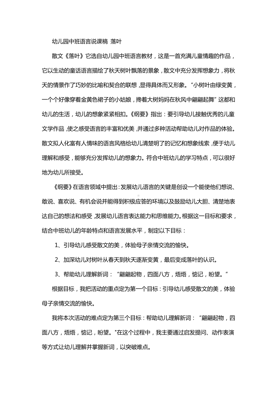 幼儿园中班语言说课稿 落叶.doc_第1页