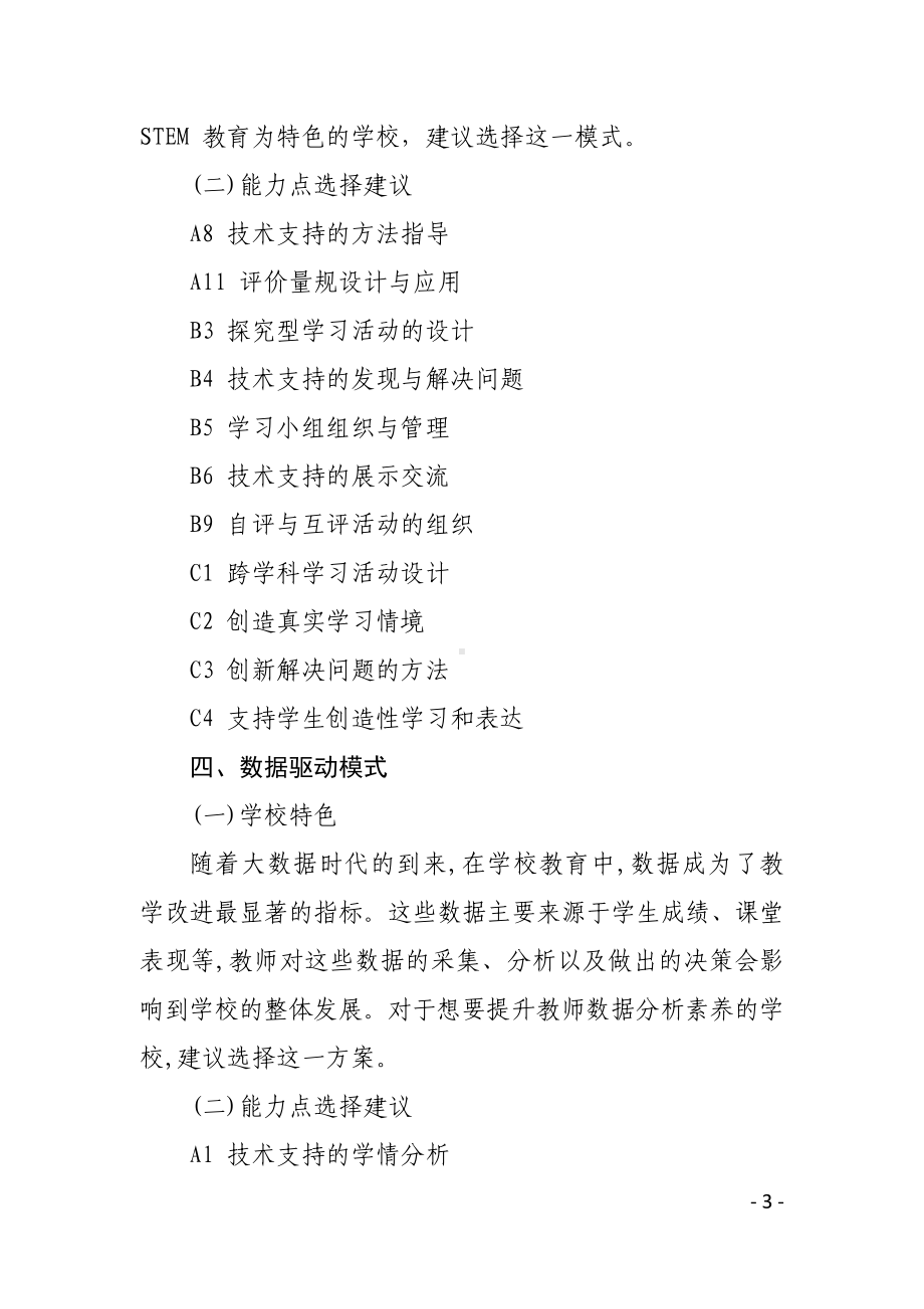 信息化教学模式及微能力选择参考.docx_第3页