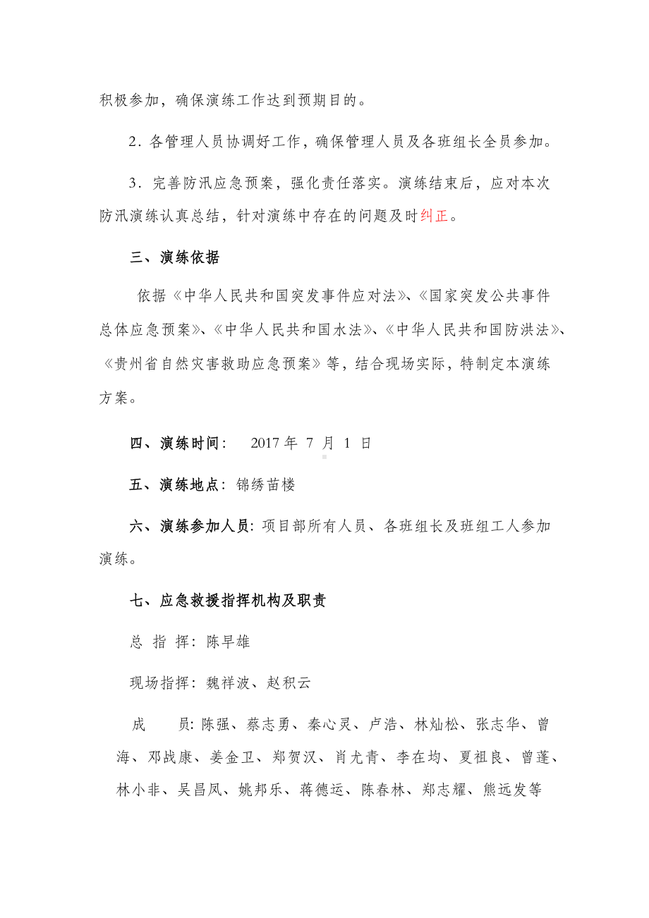 防洪防汛演练方案参考模板范本.docx_第2页