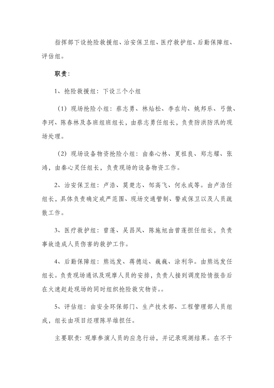 防洪防汛演练方案参考模板范本.docx_第3页