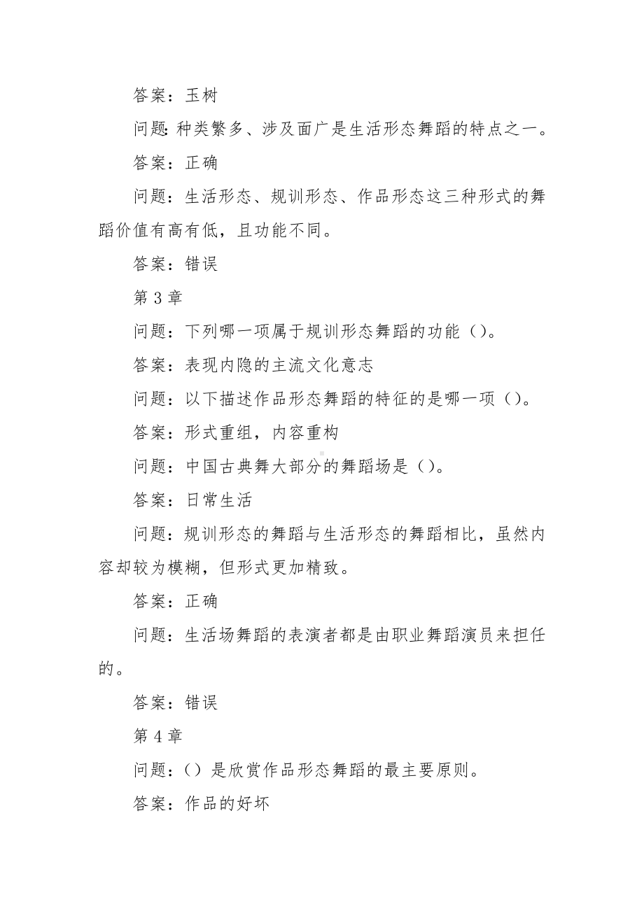 学习通《舞蹈鉴赏》习题（含答案）.docx_第2页