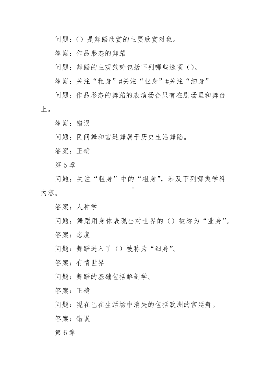 学习通《舞蹈鉴赏》习题（含答案）.docx_第3页