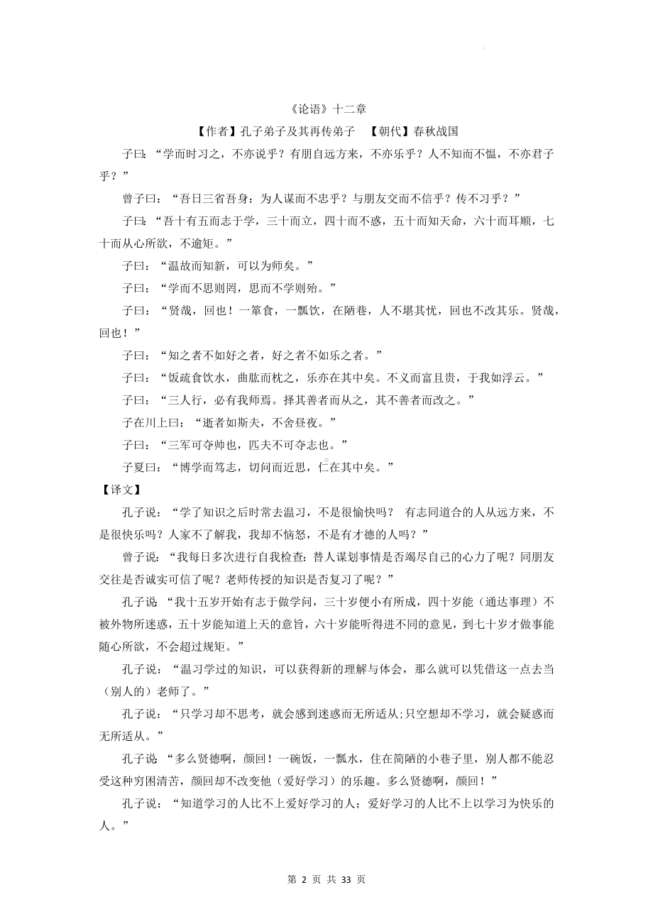 2023年中考语文一轮复习：25篇古文复习资料汇编.docx_第2页