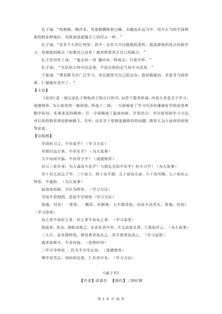 2023年中考语文一轮复习：25篇古文复习资料汇编.docx_第3页