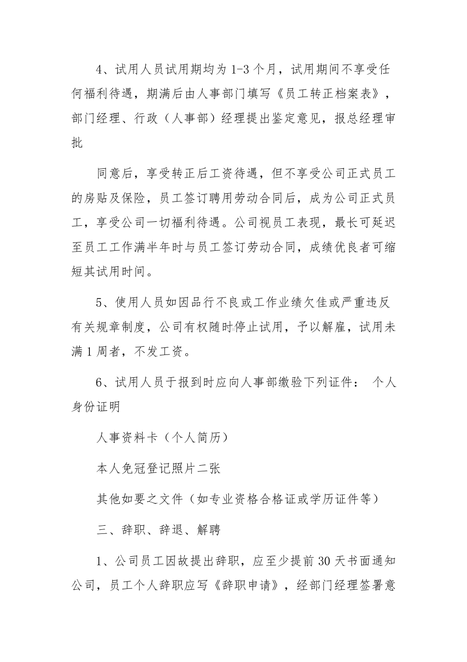 建筑公司劳动人事管理制度.docx_第2页