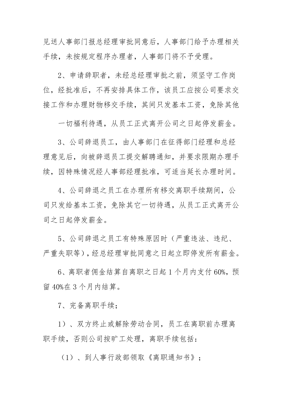 建筑公司劳动人事管理制度.docx_第3页