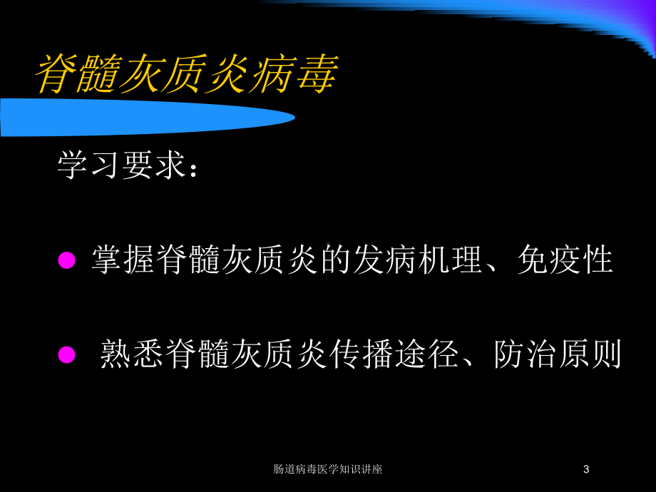 肠道病毒医学知识讲座培训课件.ppt_第3页