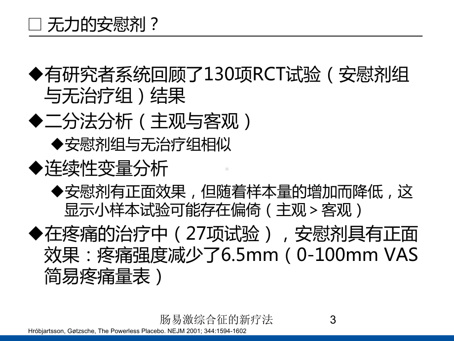 肠易激综合征的新疗法培训课件.ppt_第3页