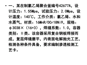 PT工艺题例题解析课件.ppt