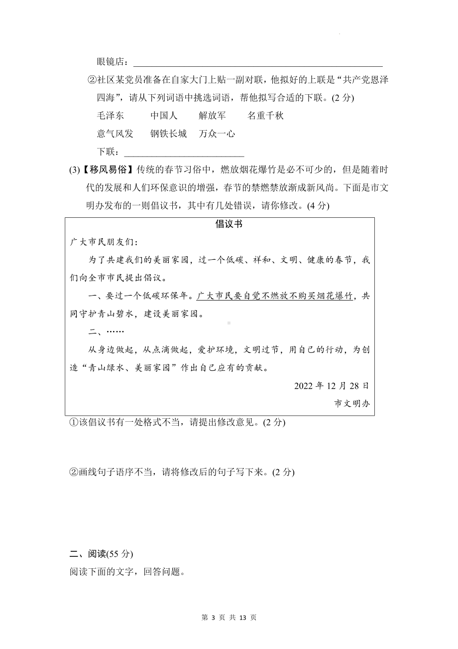 部编版八年级上册语文第二单元检测试卷（Word版含答案）.docx_第3页