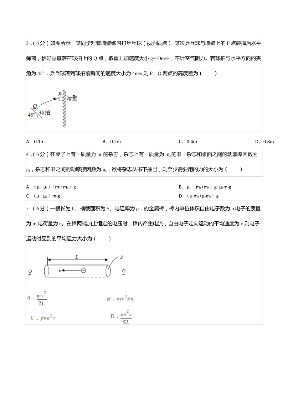 2021-2022学年四川省成都七 高三（上）第一次诊断物理试卷.docx_第2页