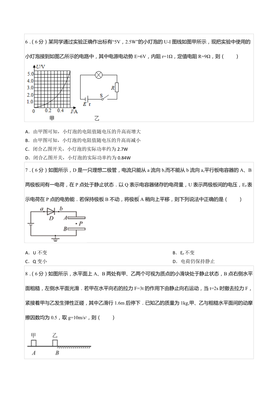 2021-2022学年四川省成都七 高三（上）第一次诊断物理试卷.docx_第3页