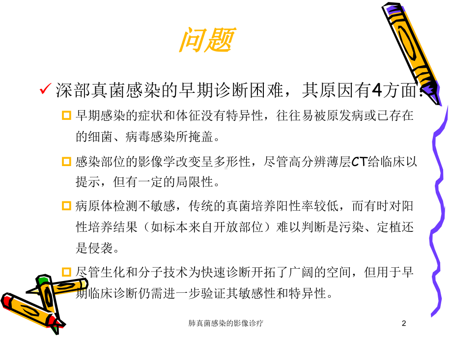 肺真菌感染的影像诊疗培训课件.ppt_第2页