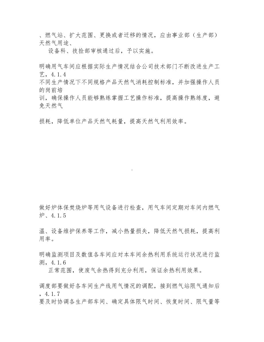 公司天然气管理制度参考模板范本.doc_第2页