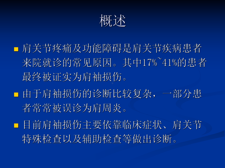 肩袖损伤课件.ppt_第2页