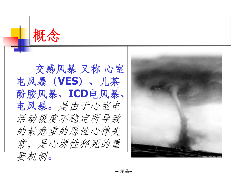 交感风暴的处理课件.ppt_第3页