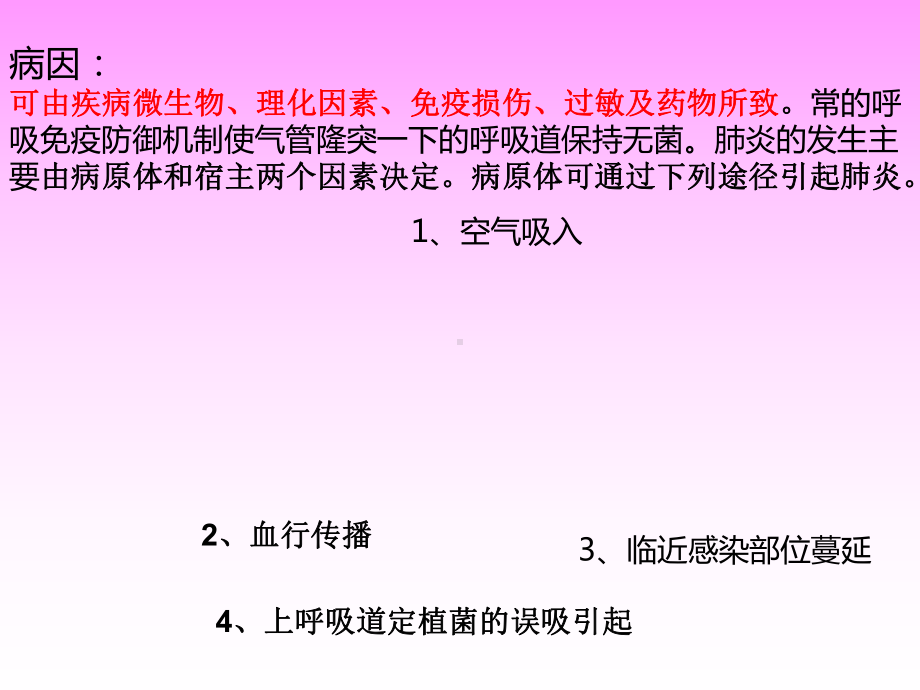 肺炎健康教育课件.ppt_第3页