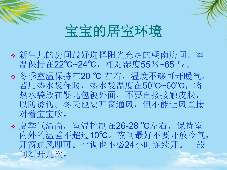 育婴师新生儿生活护理最全课件.ppt_第3页